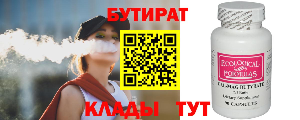БУТИРАТ бутик  Вход с VPN  Кыштым 