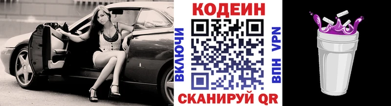 купить сайты Кыштым Кодеин Purple Drank