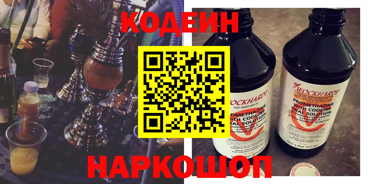 Кодеиновый сироп Lean напиток Lean (лин) Кыштым