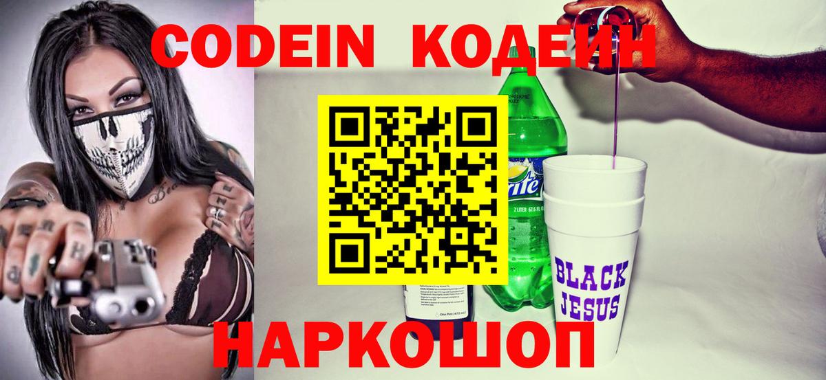 Кыштым  Кодеиновый сироп Lean Purple Drank  хочу наркоту  Вход с VPN  Кодеин Purple Drank 