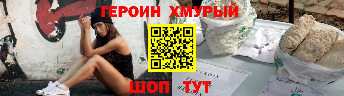 Героин герыч Кыштым