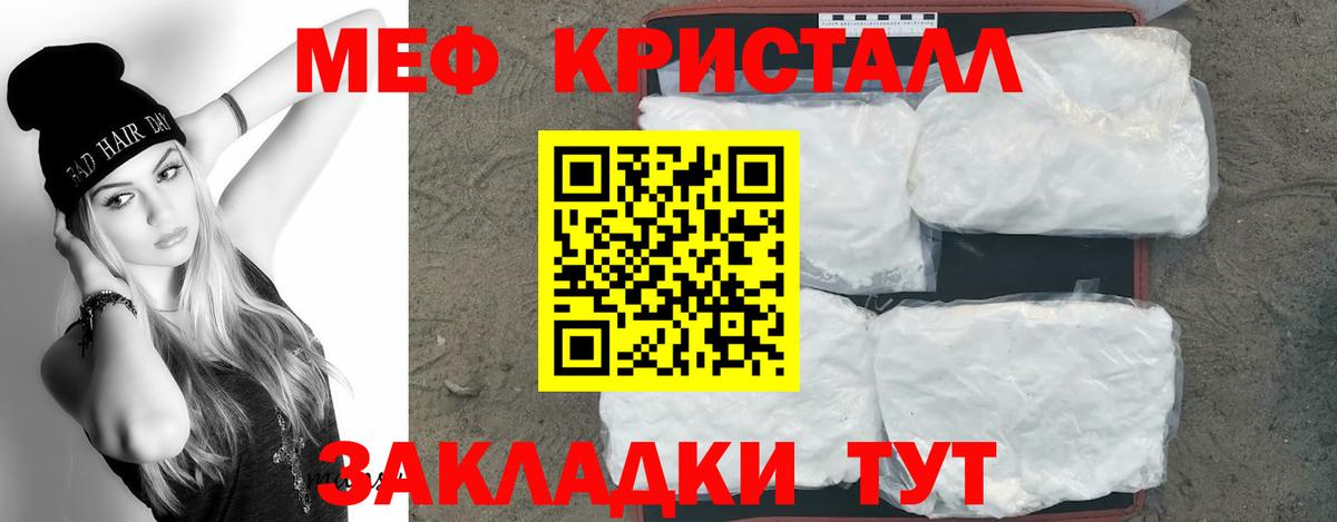 Меф мяу мяу кристаллы Кыштым